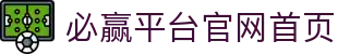必赢平台官网首页 - (中国)柳州必赢平台官网首页科技股份有限公司欢迎您